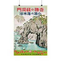 13932720276835289675_2048.jpeg Sea Bathing in Obama, Fukui – Osaka and Nagoya Rail Agency (c. 1930s) – Vintage Travel Poster Print