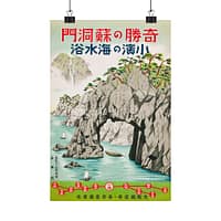 8233336381157383012_2048.jpeg Sea Bathing in Obama, Fukui – Osaka and Nagoya Rail Agency (c. 1930s) – Vintage Travel Poster Print